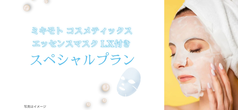 ２つの美容スキンケア特典付き